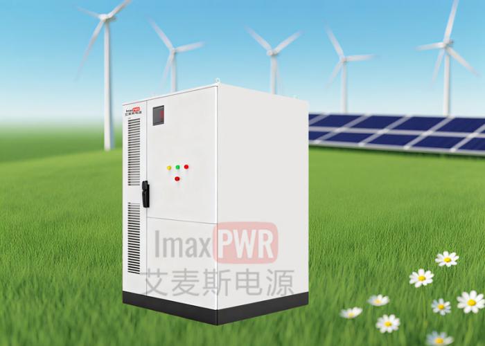 Imax215-430L/241-482L艾麥斯電源一體化儲能系統(tǒng)430kWh-482kWh