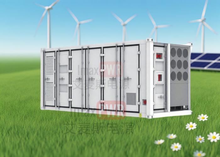 Imax1125-2170L艾麥斯電源一體化儲能系統(tǒng)1125kW/2170kWh