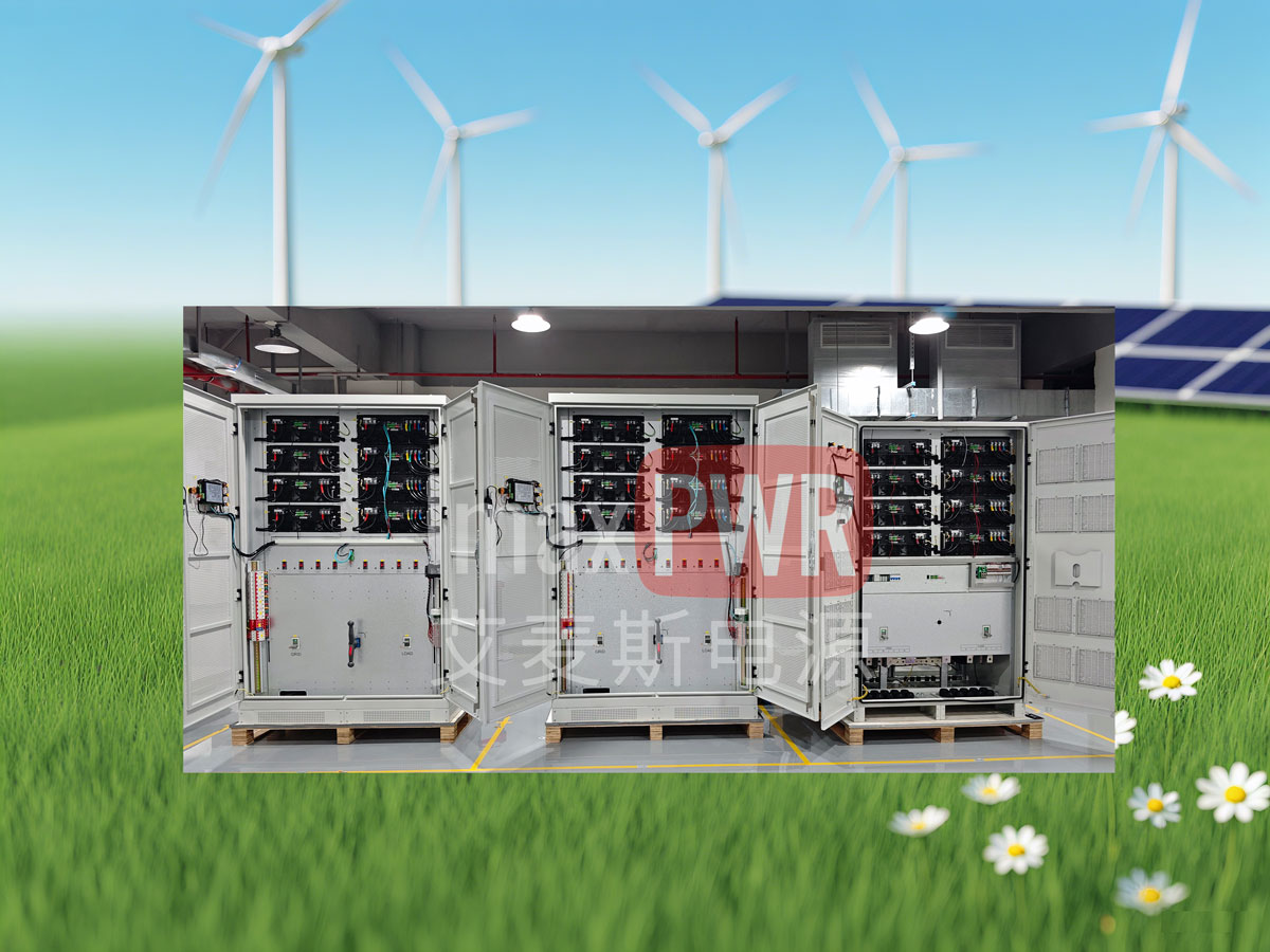 500kw  艾麥斯電源MSP500HCG2光儲(chǔ)并離網(wǎng)一體柜·和光500